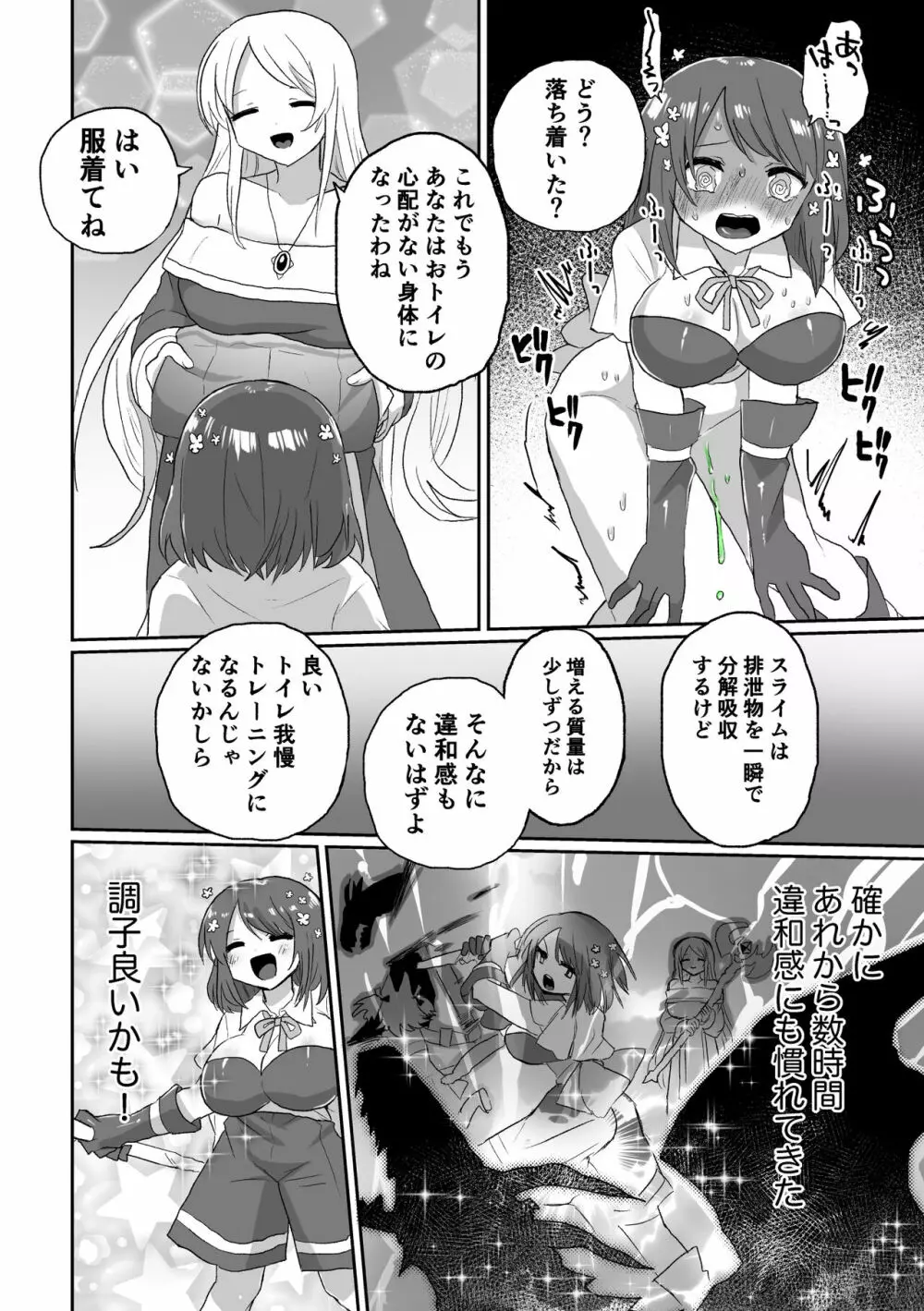 アナルスライムトイレトレーニングで泥沼キャットファイト! - page10