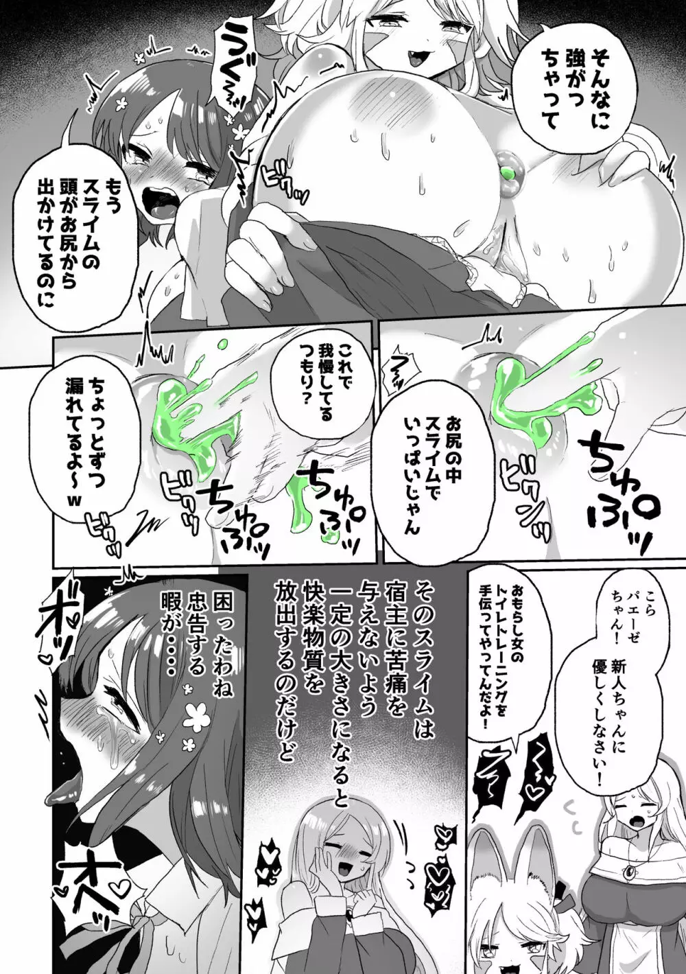 アナルスライムトイレトレーニングで泥沼キャットファイト! - page14