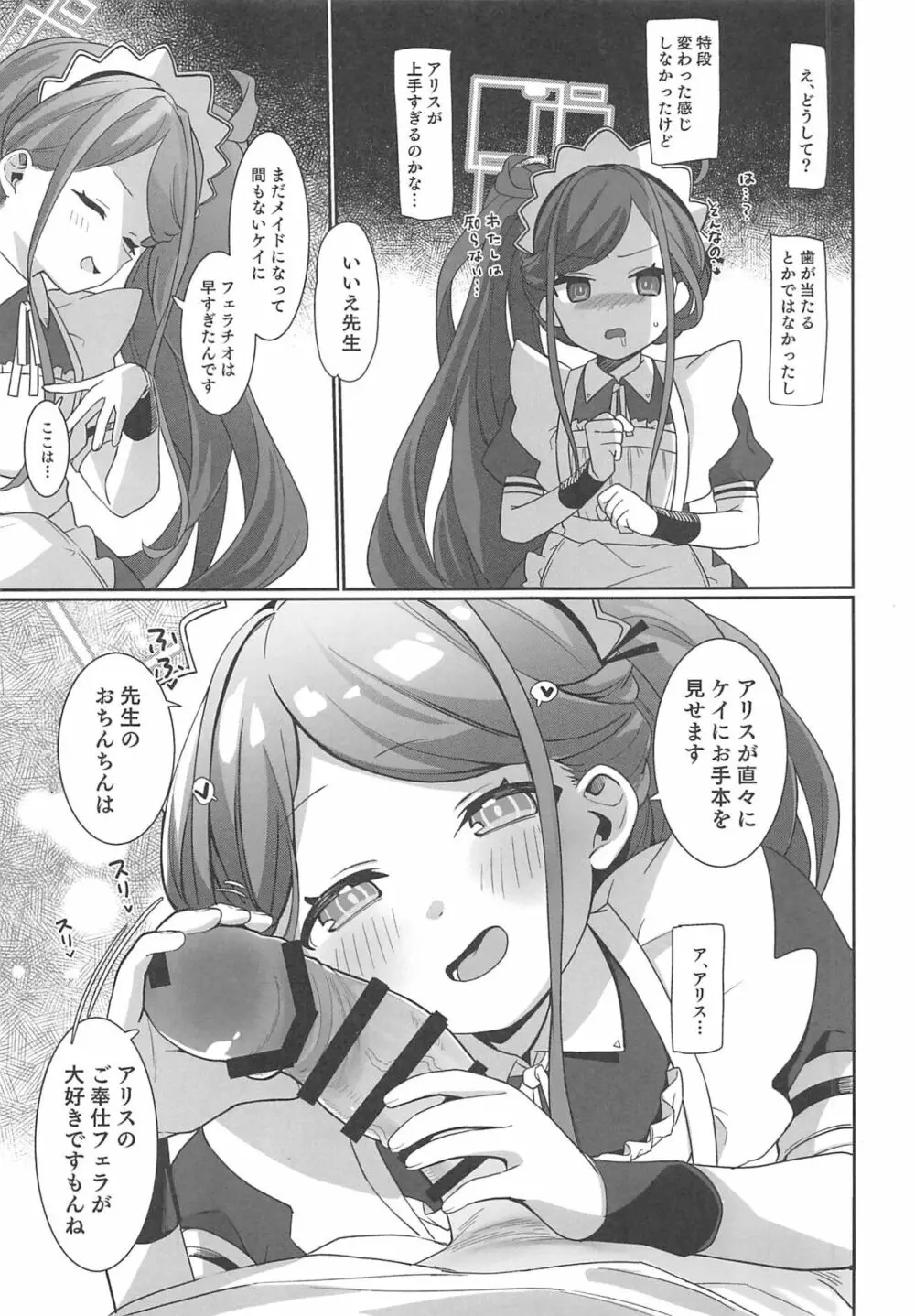 ご奉仕メイドにおまかせ! - page10