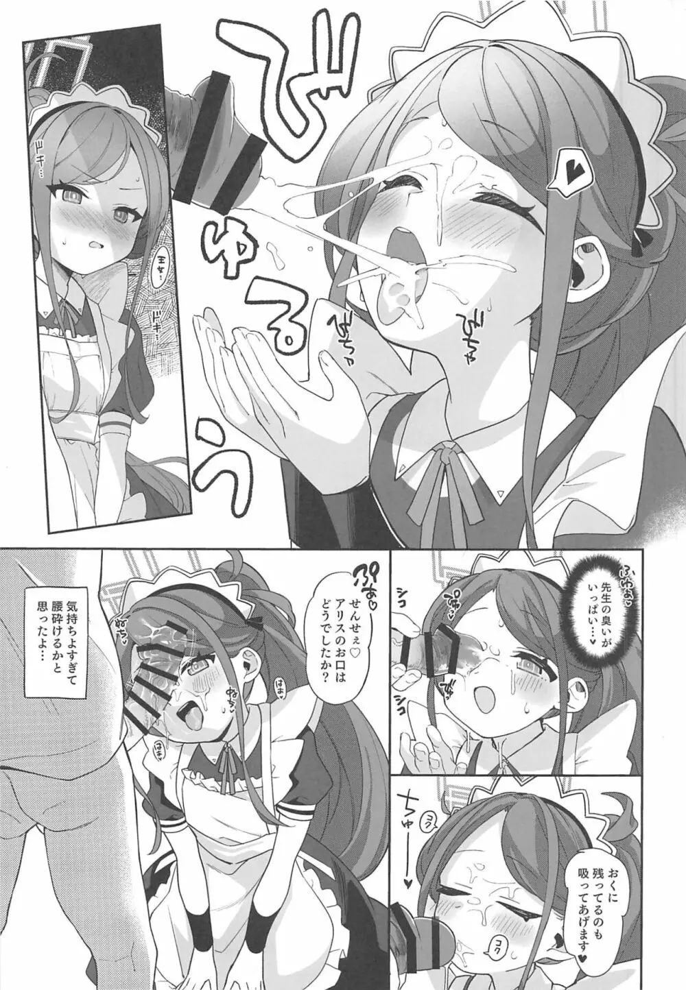 ご奉仕メイドにおまかせ! - page14