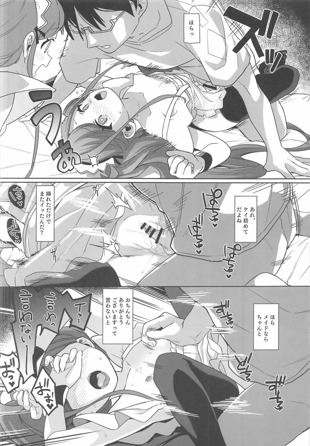 ご奉仕メイドにおまかせ! - page19