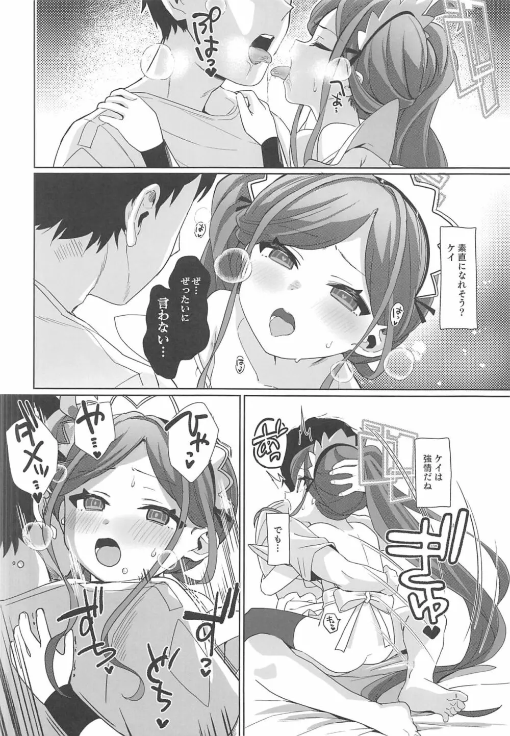 ご奉仕メイドにおまかせ! - page21