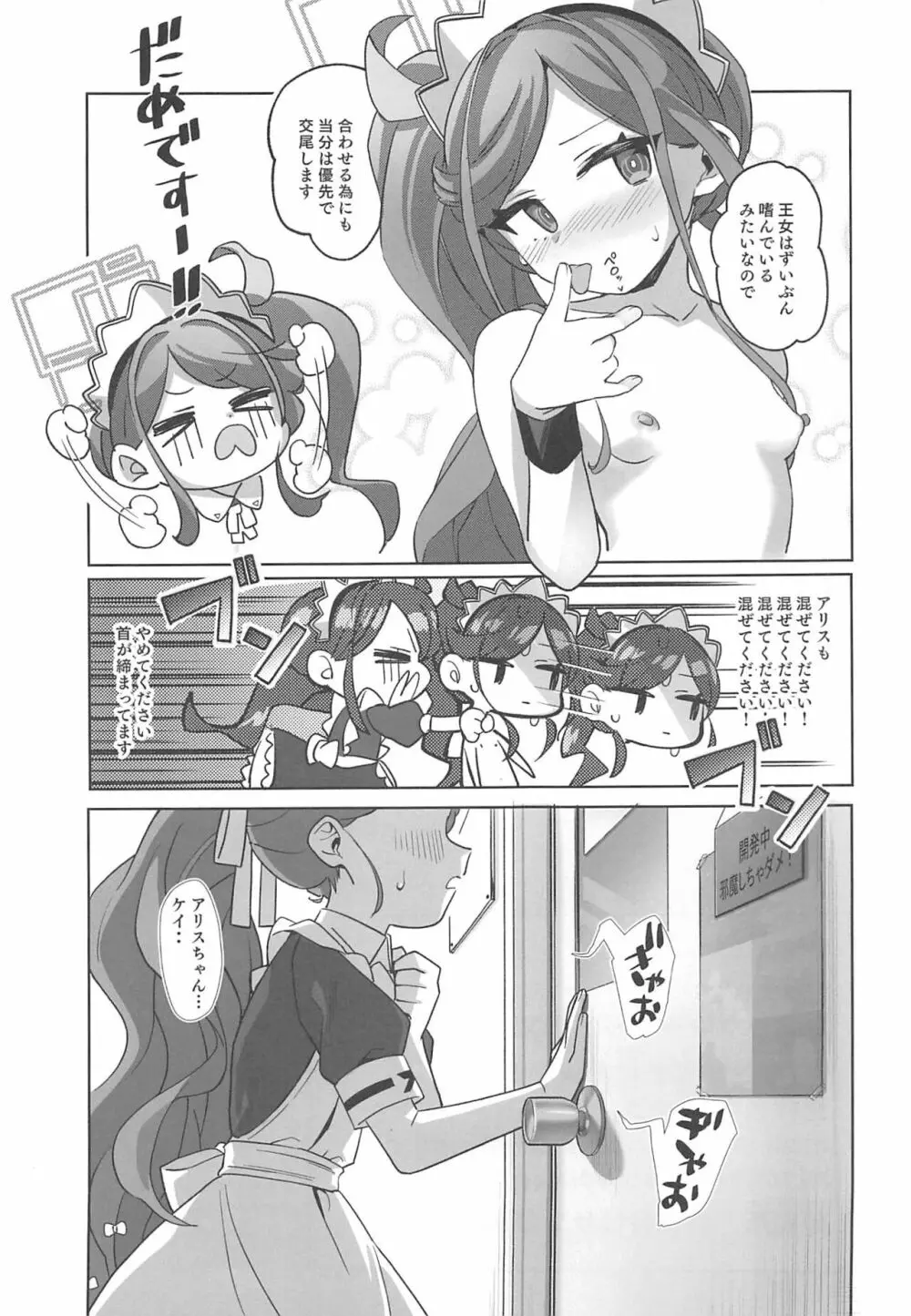 ご奉仕メイドにおまかせ! - page36