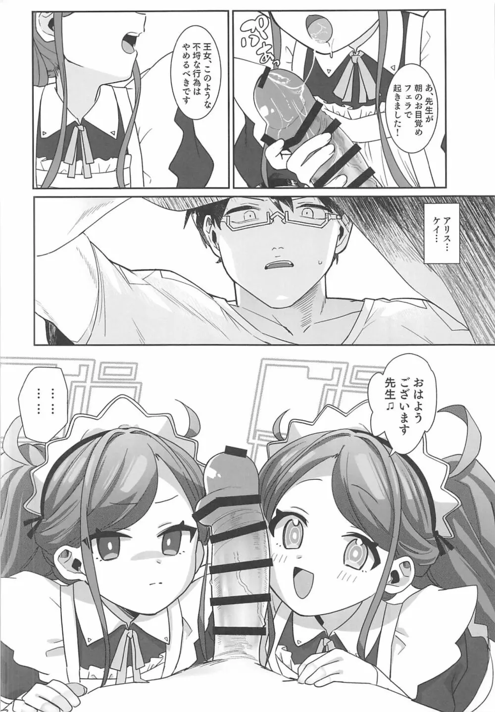 ご奉仕メイドにおまかせ! - page5