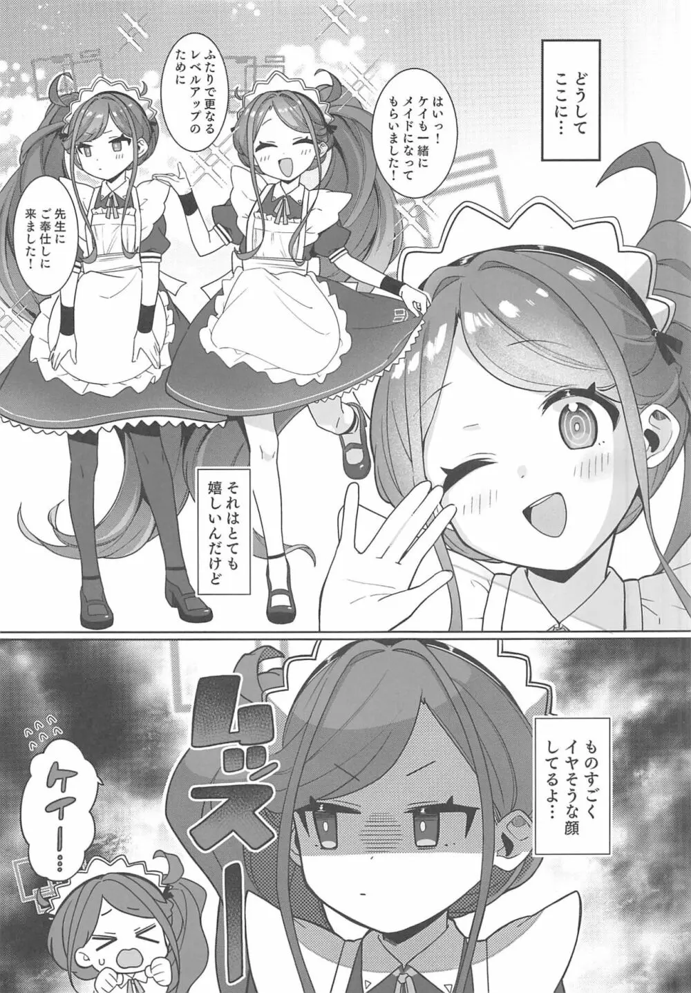 ご奉仕メイドにおまかせ! - page6