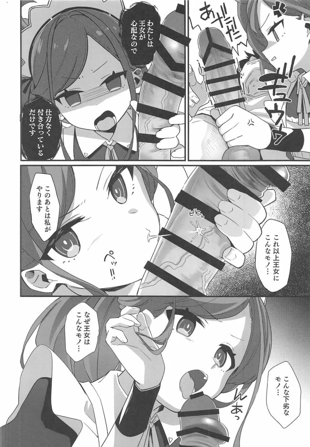 ご奉仕メイドにおまかせ! - page7