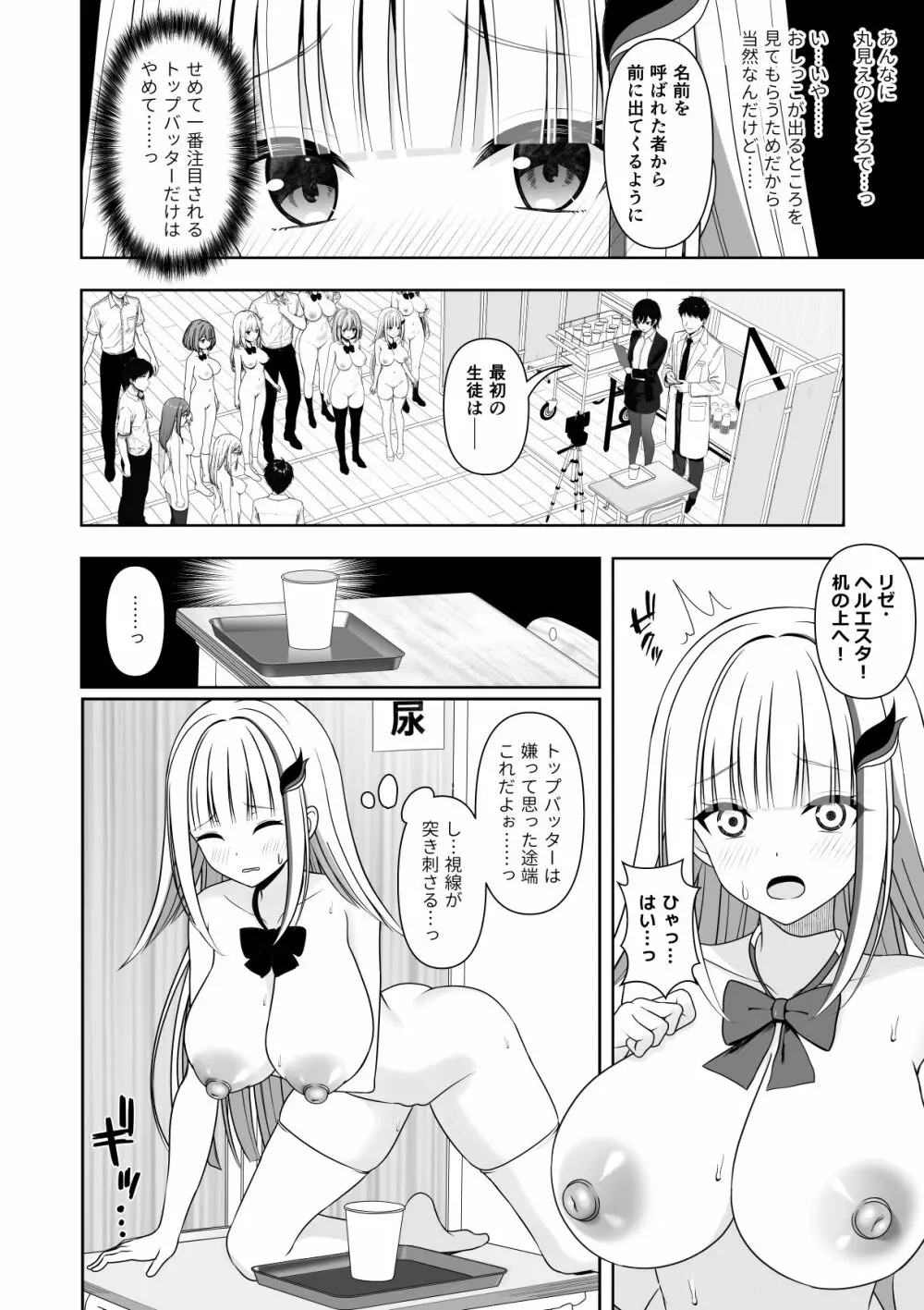 常識改変アプリケーション - page38