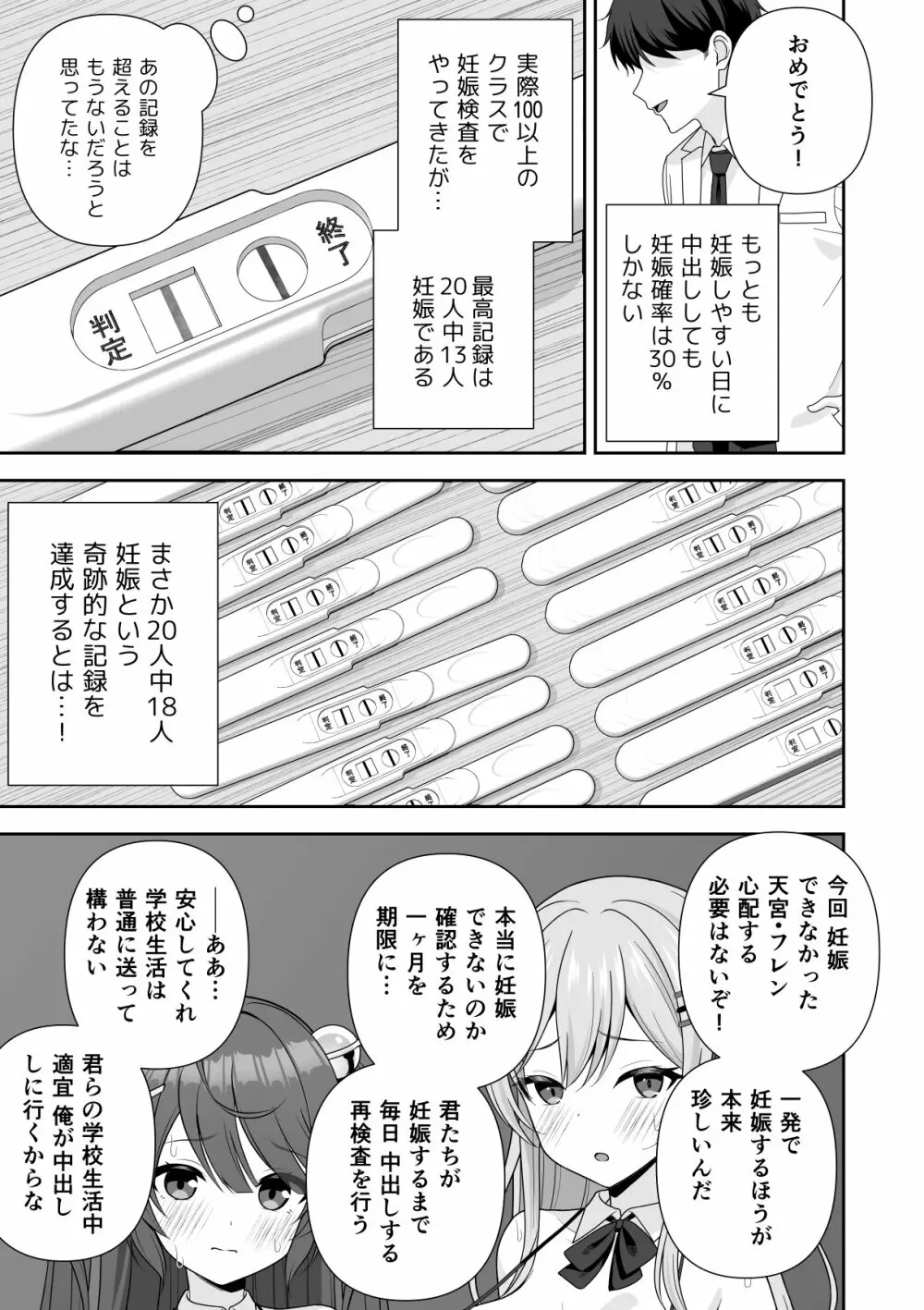 常識改変アプリケーション - page87