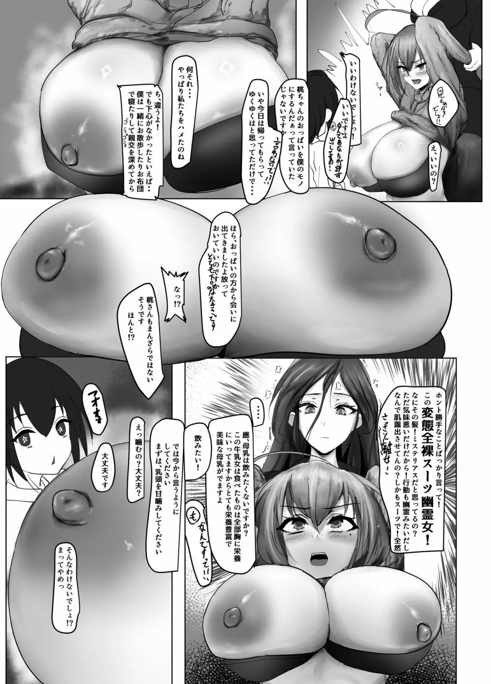 新しい家族が増えました! - page15