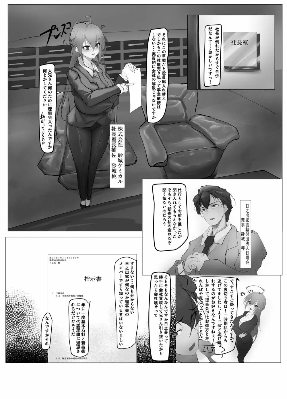 新しい家族が増えました! - page7