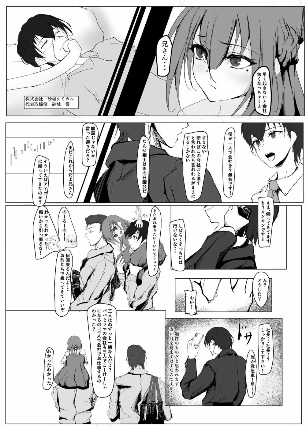 新しい家族が増えました! - page8