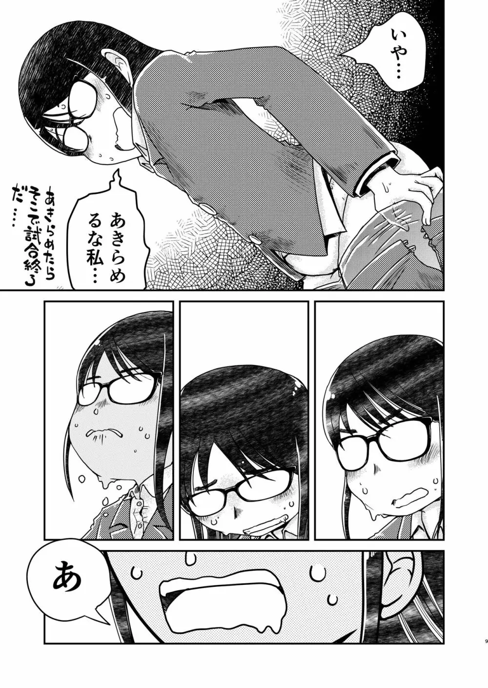 31歳地味眼鏡OLが漏らすだけの話 - page10