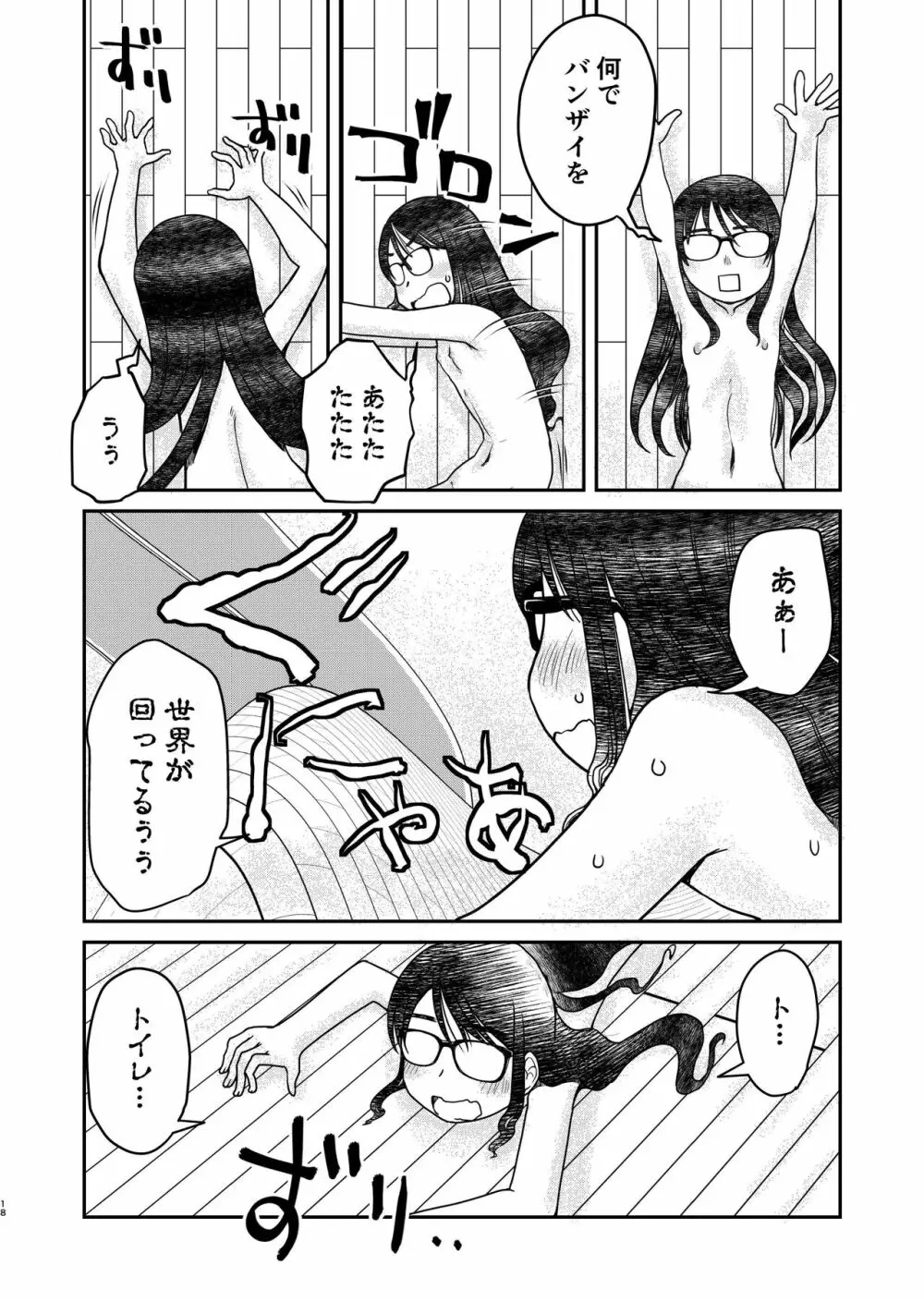 31歳地味眼鏡OLが漏らすだけの話 - page19