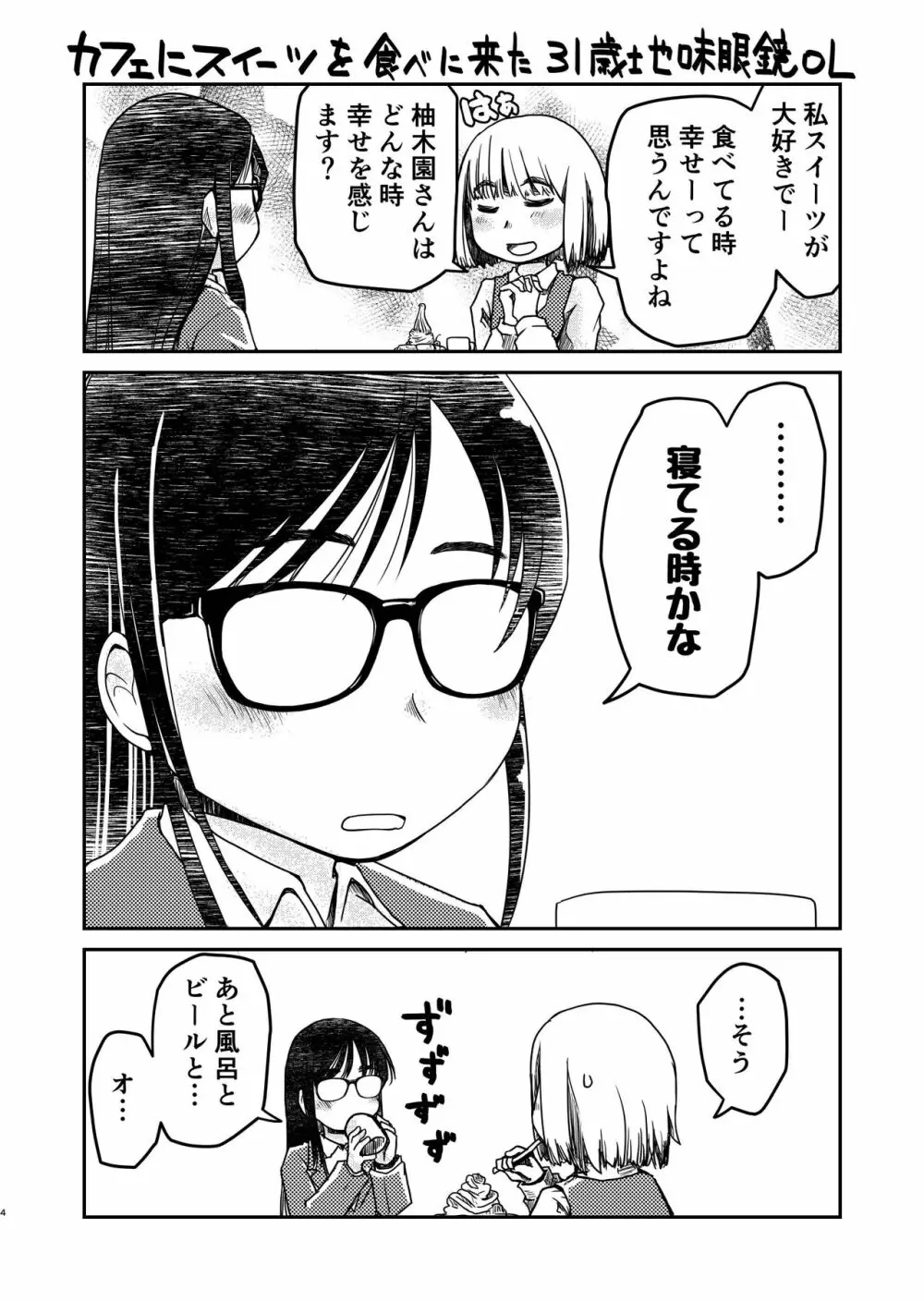 31歳地味眼鏡OLが漏らすだけの話 - page5