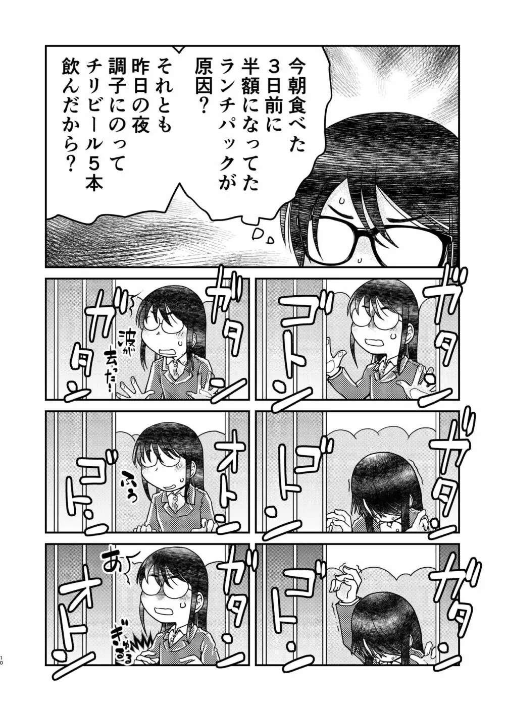 31歳地味眼鏡OLが漏らすだけの話2 - page10