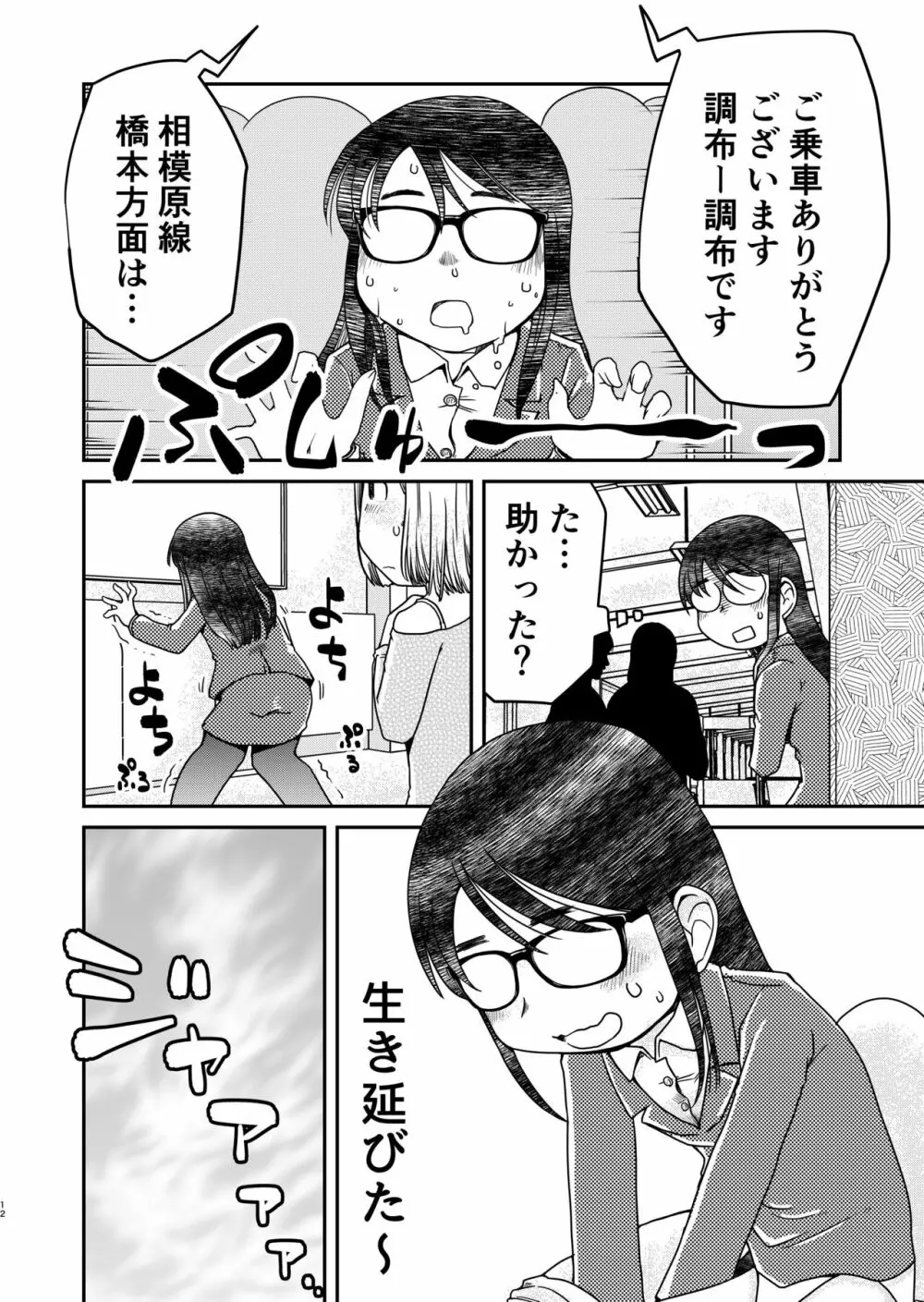 31歳地味眼鏡OLが漏らすだけの話2 - page12