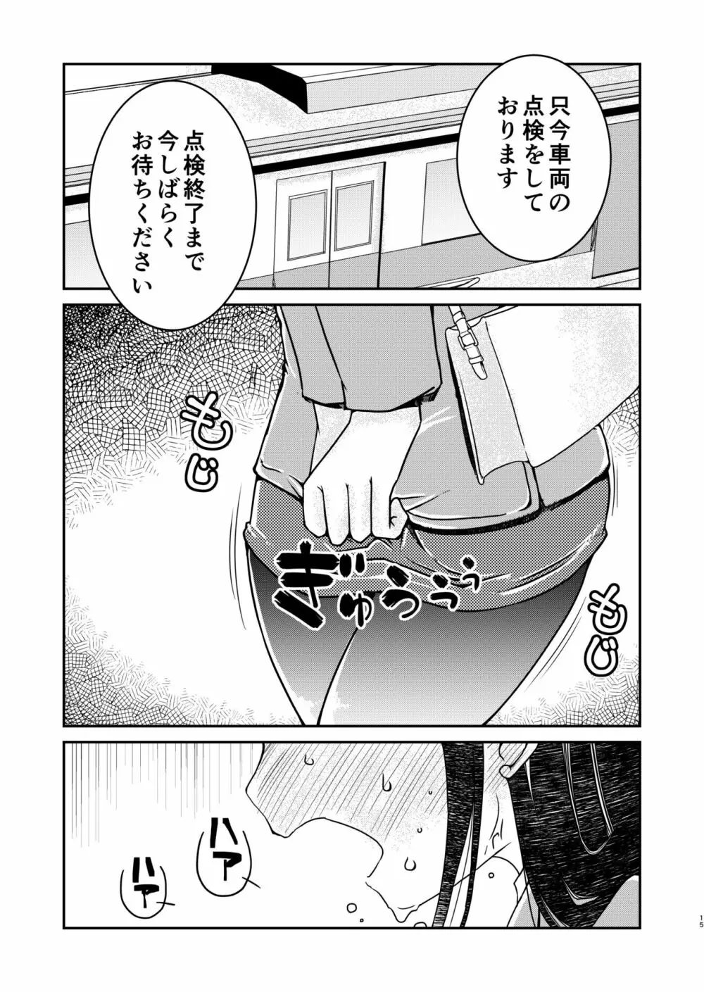 31歳地味眼鏡OLが漏らすだけの話2 - page15