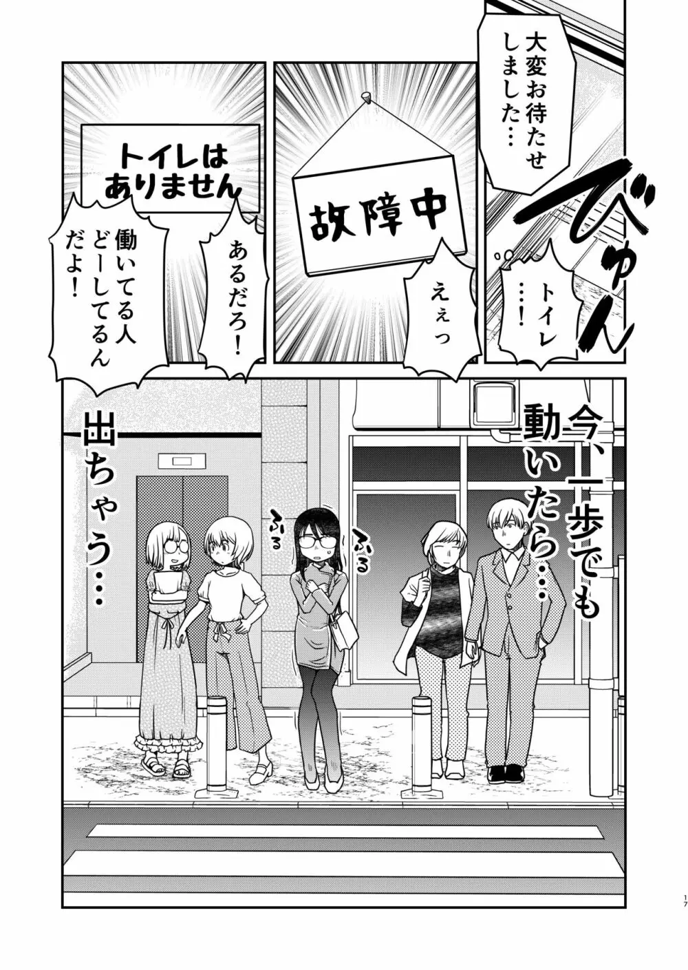 31歳地味眼鏡OLが漏らすだけの話2 - page17