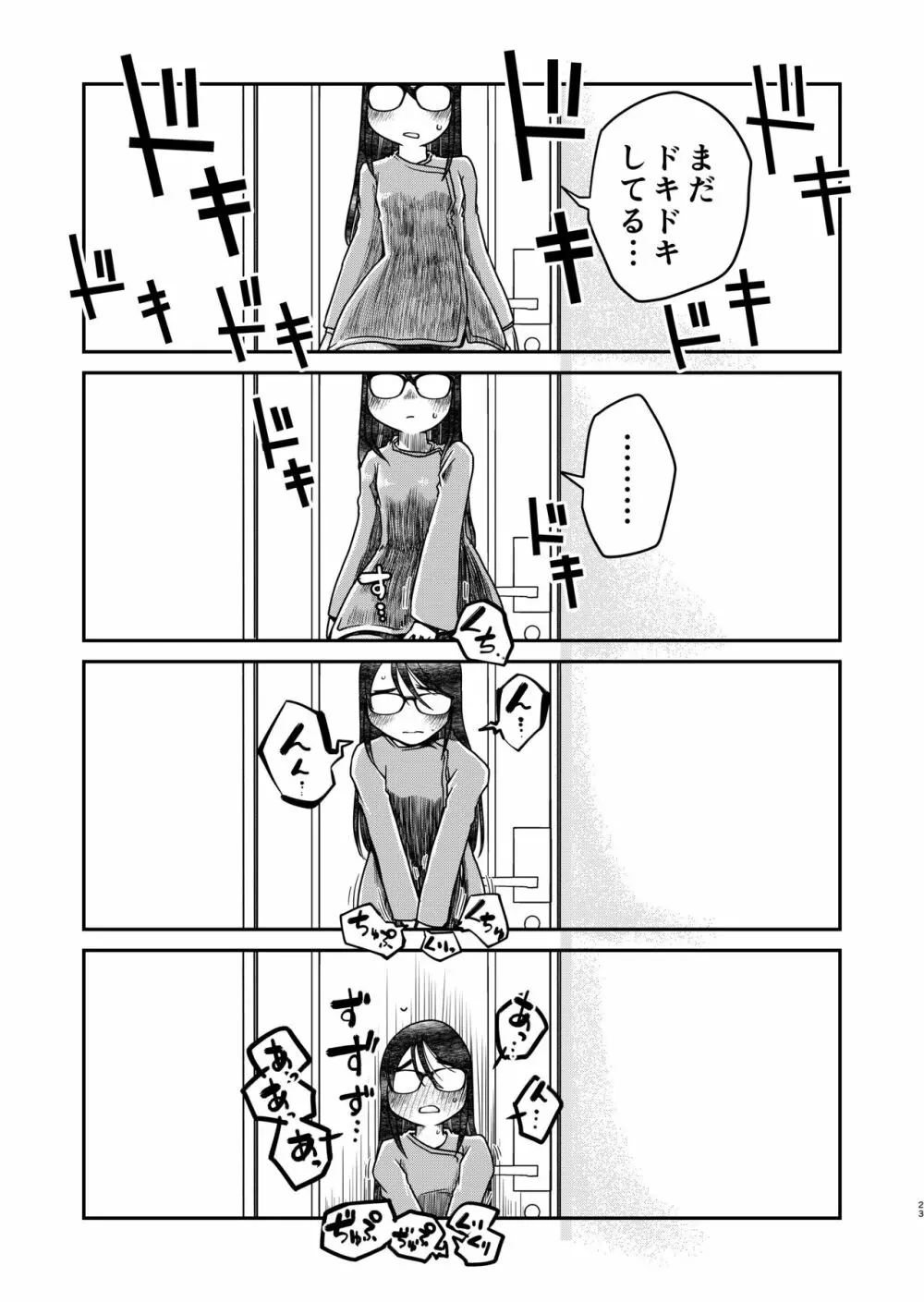 31歳地味眼鏡OLが漏らすだけの話2 - page23