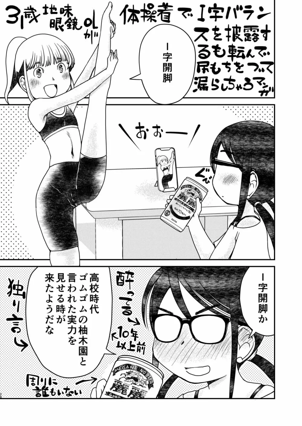 31歳地味眼鏡OLが漏らすだけの話2 - page28