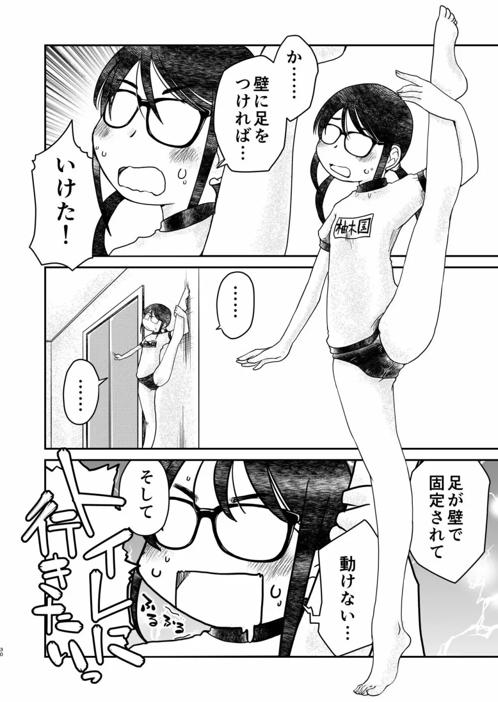 31歳地味眼鏡OLが漏らすだけの話2 - page30