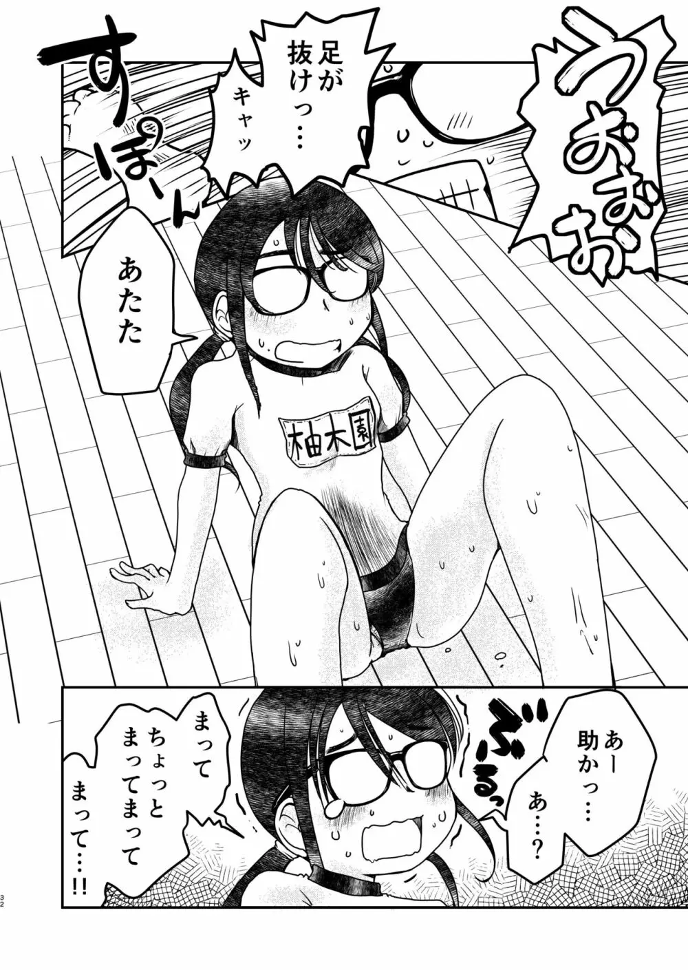 31歳地味眼鏡OLが漏らすだけの話2 - page32