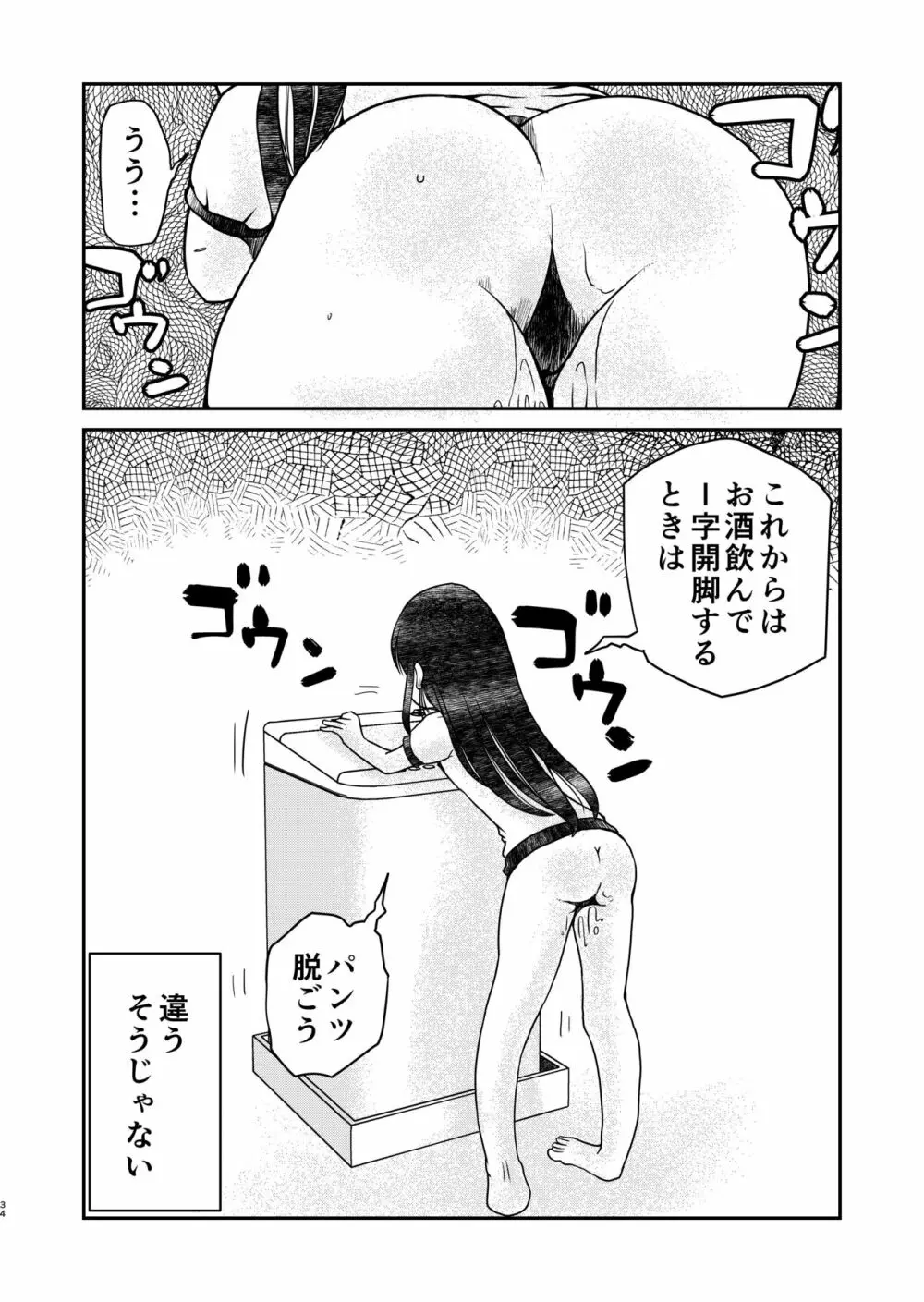 31歳地味眼鏡OLが漏らすだけの話2 - page34