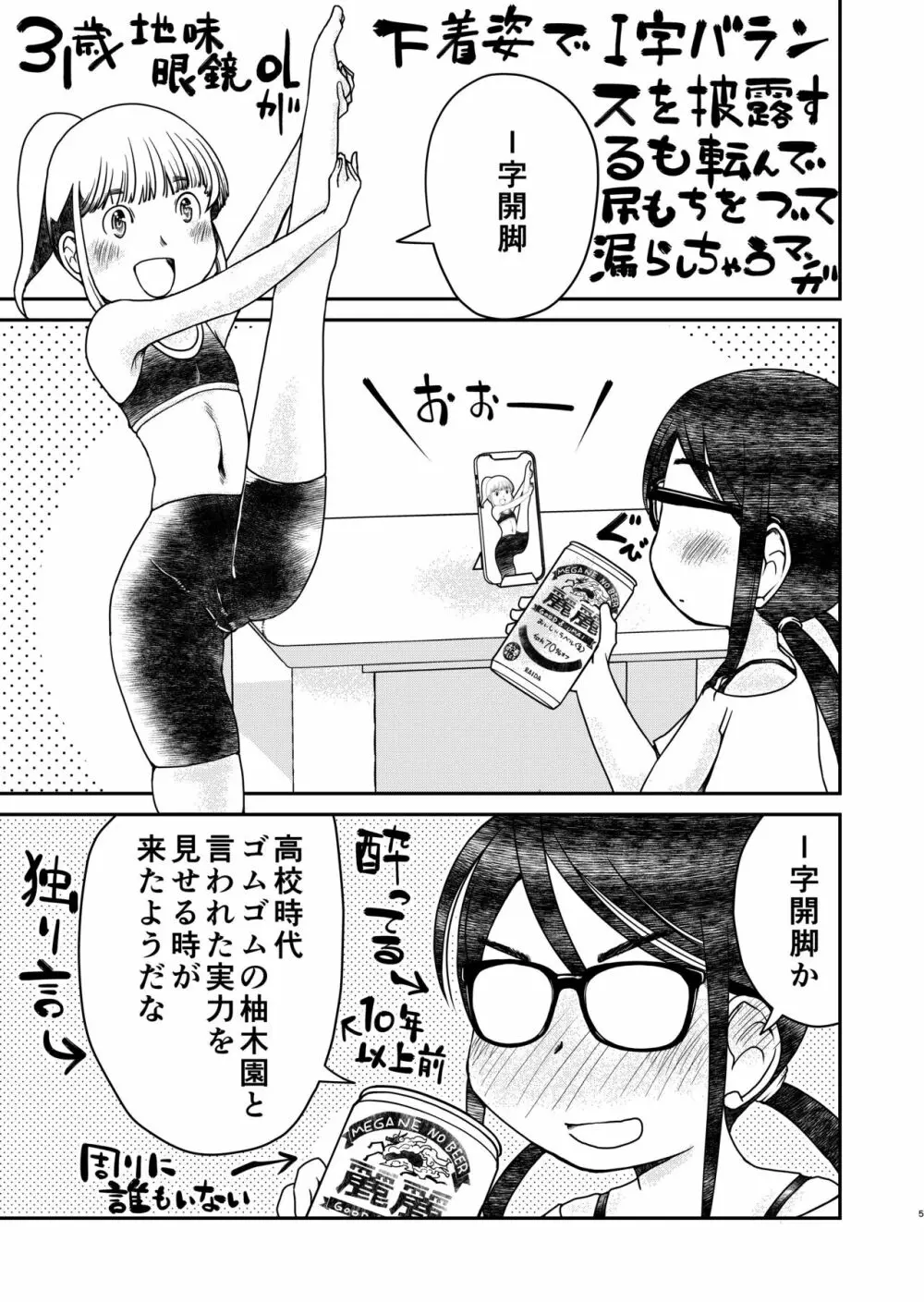 31歳地味眼鏡OLが漏らすだけの話2 - page5