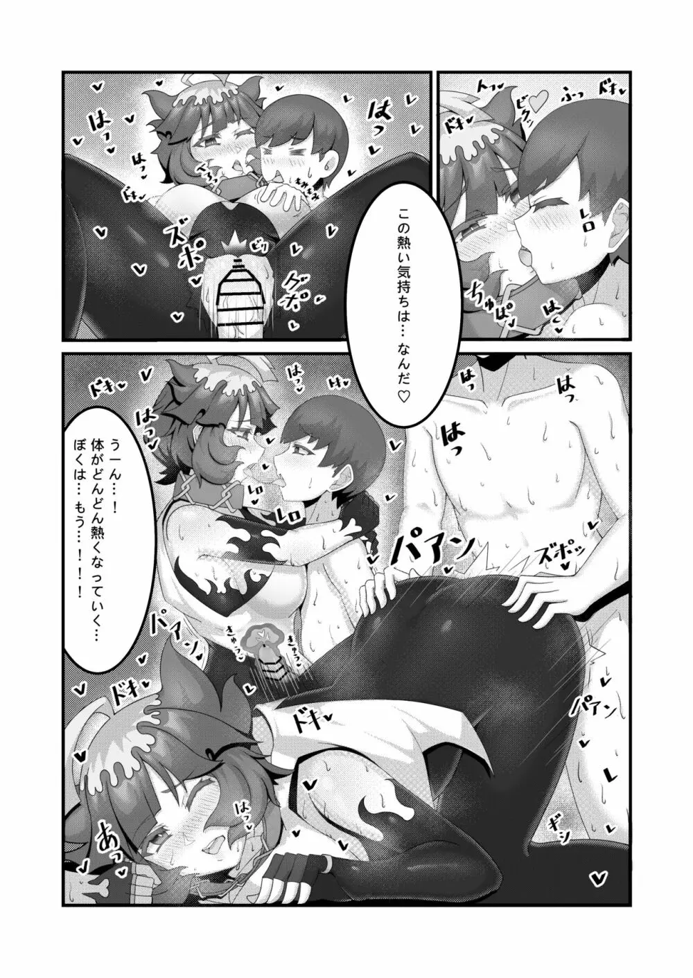 Sex after Versus - メロコ② - page7