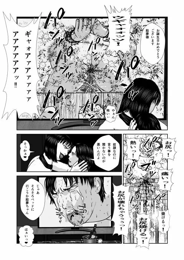 奴隷闘女3 - page101