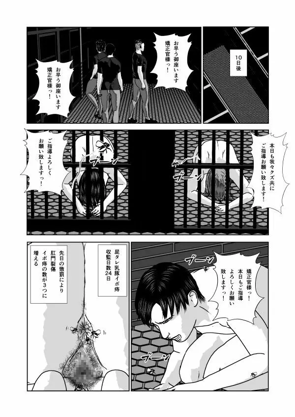 奴隷闘女3 - page102