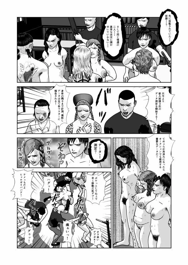 奴隷闘女3 - page11