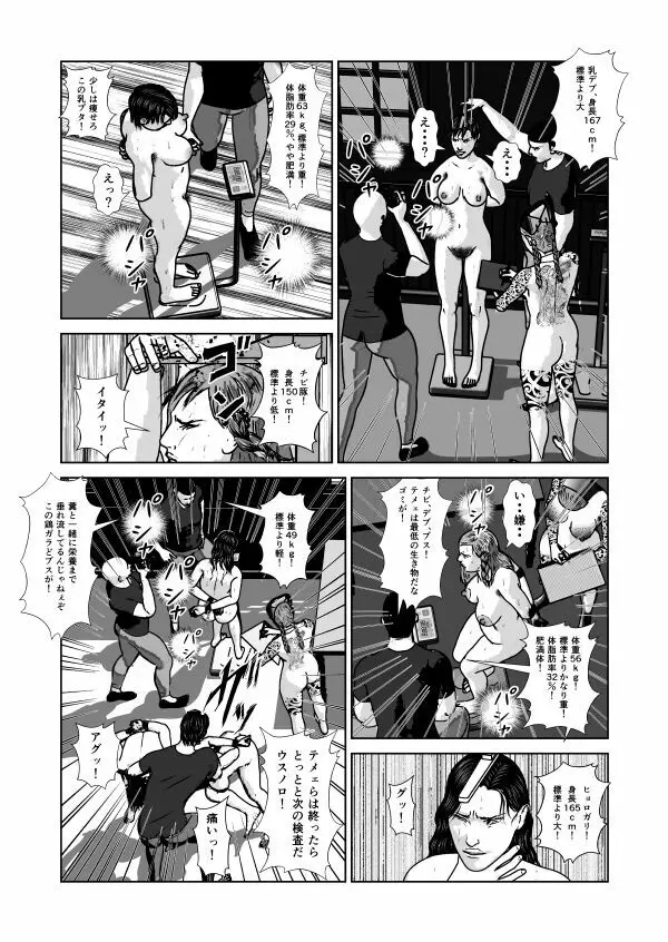 奴隷闘女3 - page12