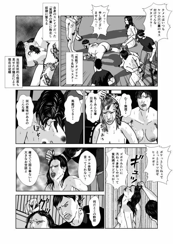 奴隷闘女3 - page17