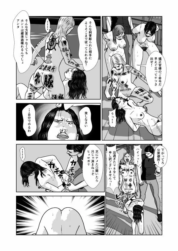 奴隷闘女3 - page19