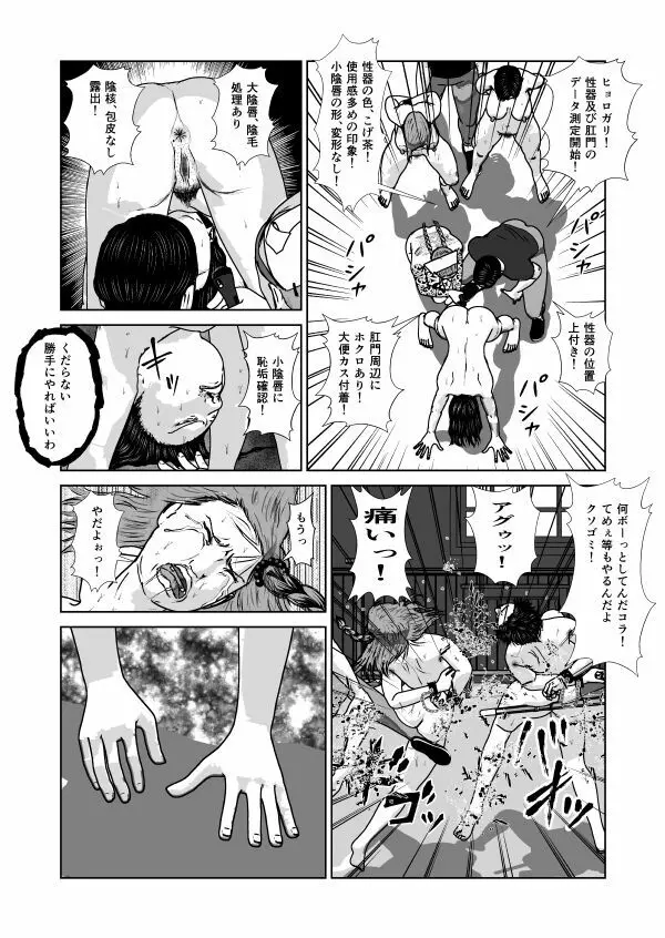 奴隷闘女3 - page20