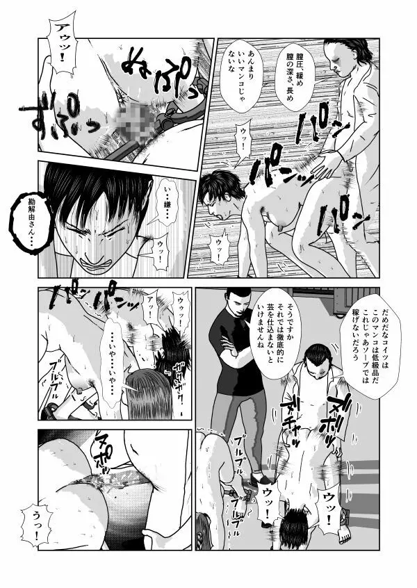 奴隷闘女3 - page26