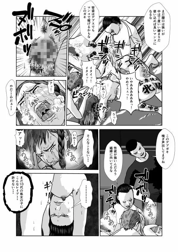 奴隷闘女3 - page30