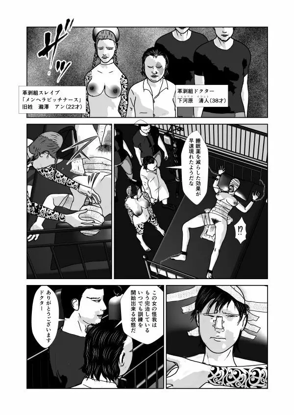 奴隷闘女3 - page4