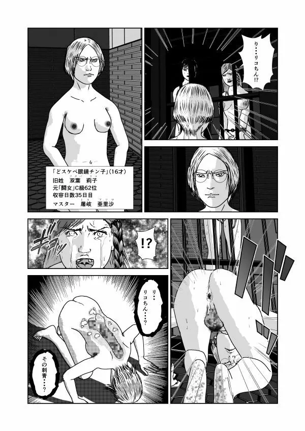 奴隷闘女3 - page40