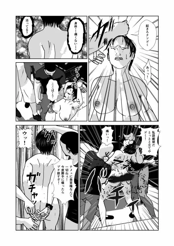 奴隷闘女3 - page5