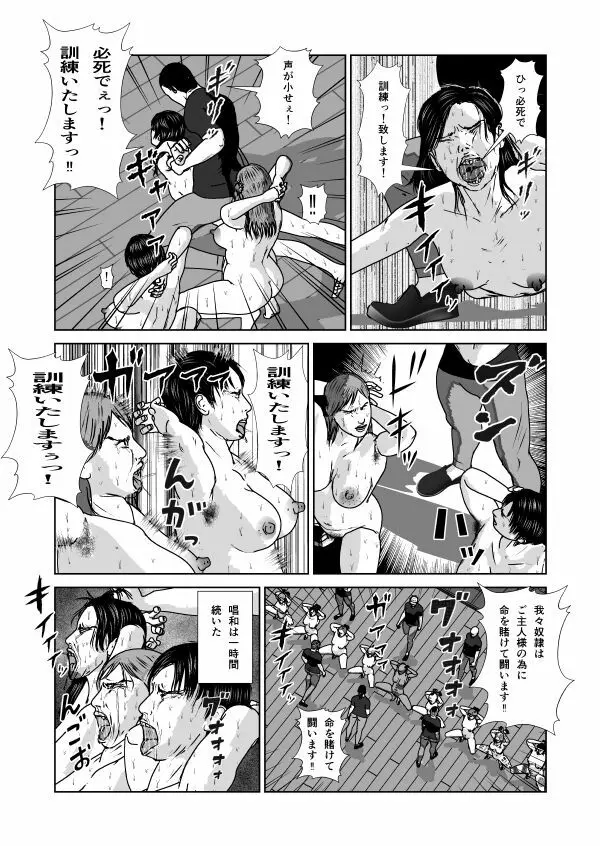 奴隷闘女3 - page53