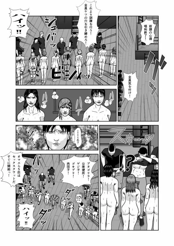 奴隷闘女3 - page54