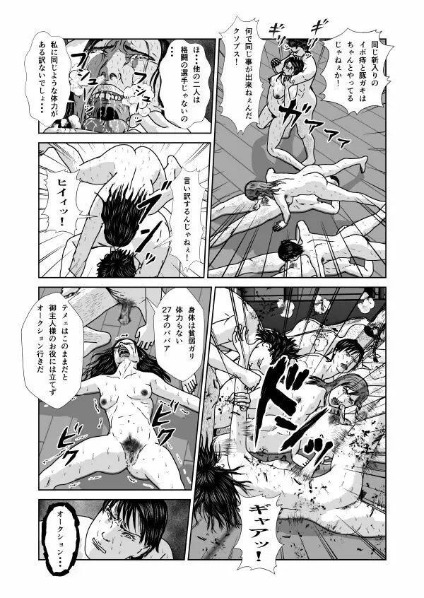 奴隷闘女3 - page64