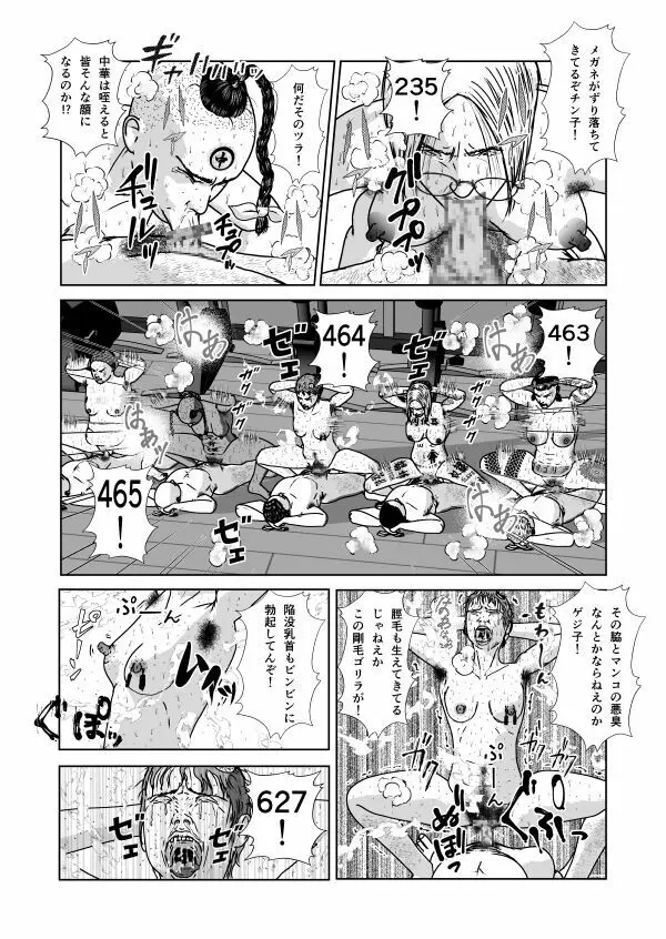 奴隷闘女3 - page67