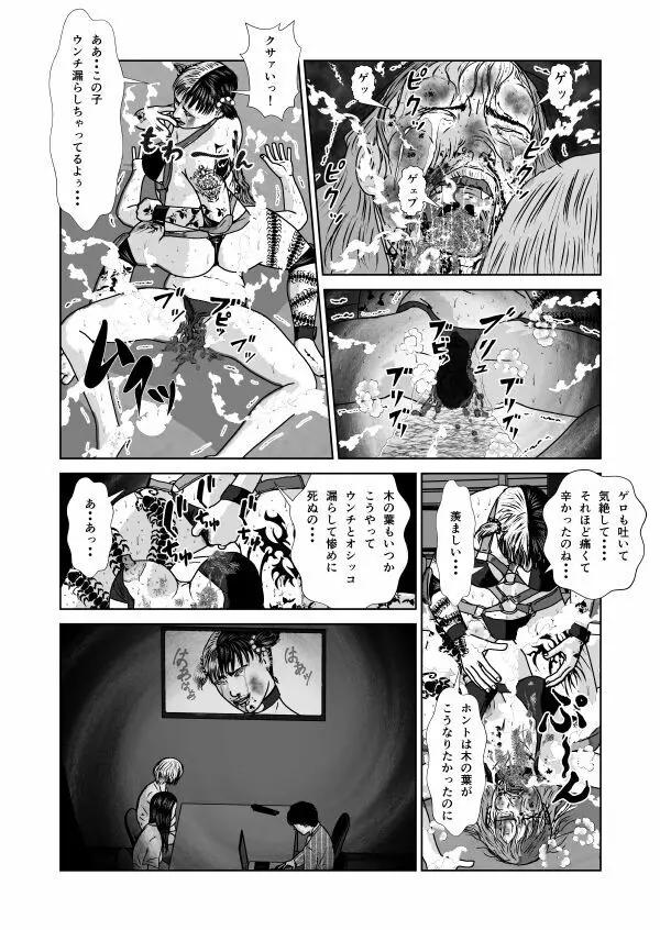 奴隷闘女3 - page78