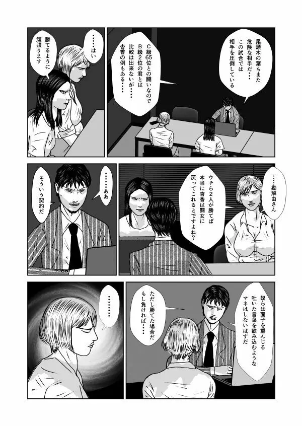 奴隷闘女3 - page79