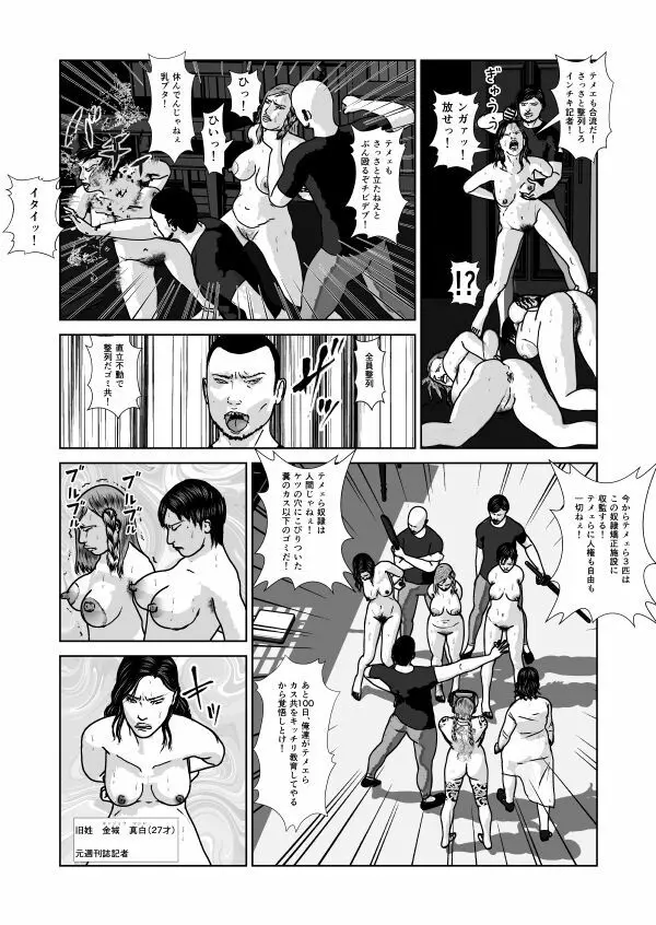 奴隷闘女3 - page8