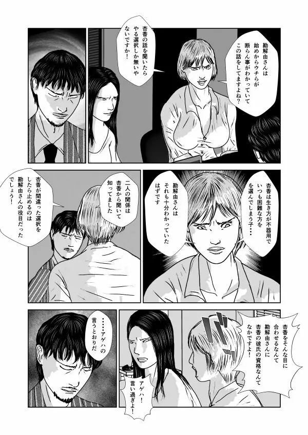 奴隷闘女3 - page80