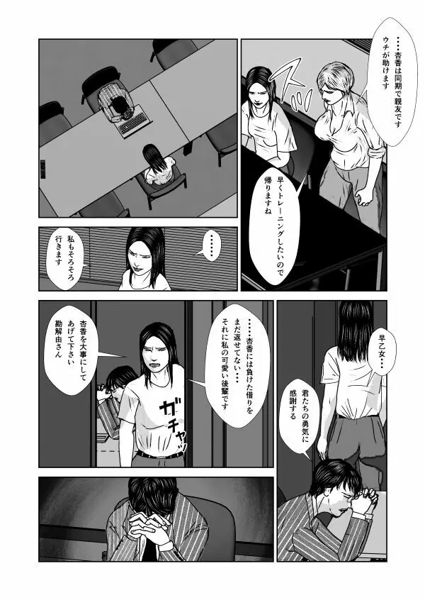 奴隷闘女3 - page81